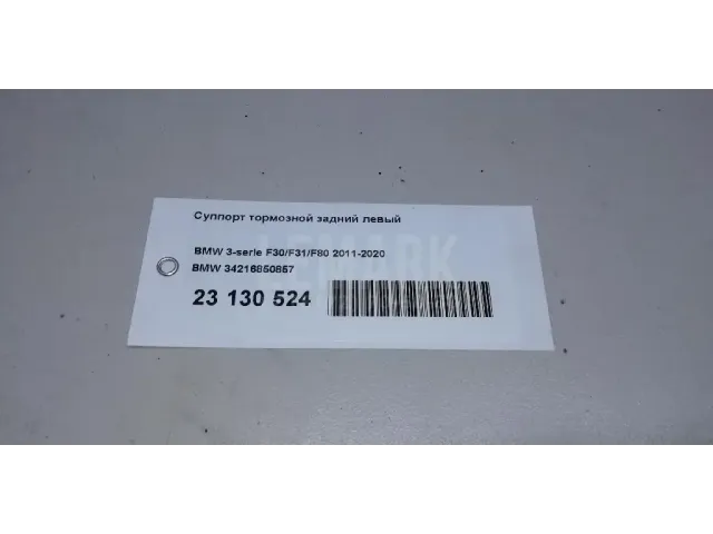 Суппорт тормозной задний левый