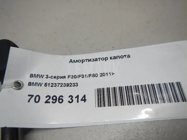 Амортизатор капота для  Audi A5/S5 [8F] Cabrio 2010-2016
