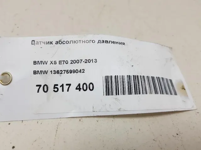 Датчик абсолютного давления