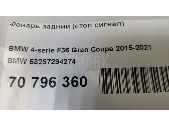 Фонарь задний (стоп сигнал) для  Audi A8 [4H] 2010-2017