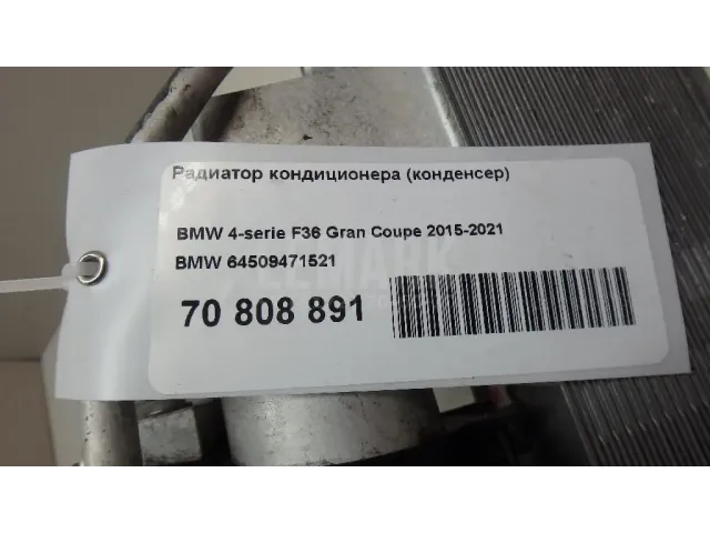 Радиатор кондиционера (конденсер)