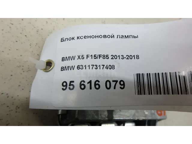 Блок ксеноновой лампы