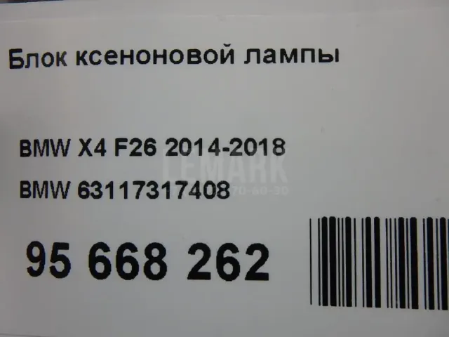Блок ксеноновой лампы