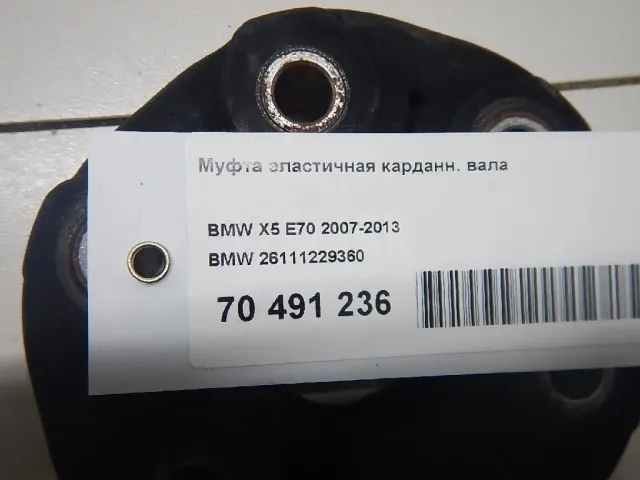Муфта эластичная карданн. вала для  Ford EcoSport 2012-2023