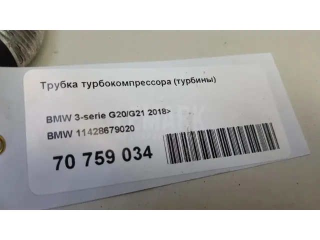 Трубка турбокомпрессора (турбины) для  Cadillac Escalade III 2006-2014