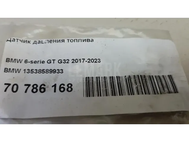 Датчик давления топлива
