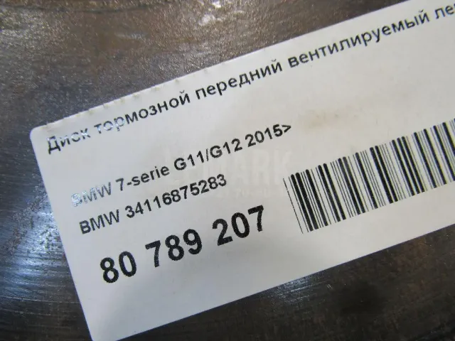 Диск тормозной передний вентилируемый левый