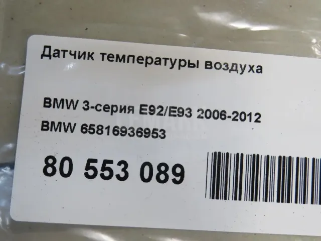 Датчик температуры для  Ford Edge 2007-2015