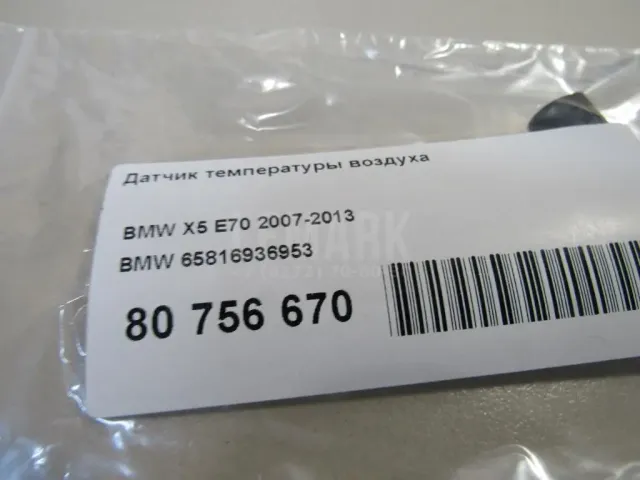 Датчик температуры