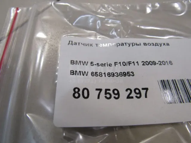 Датчик температуры