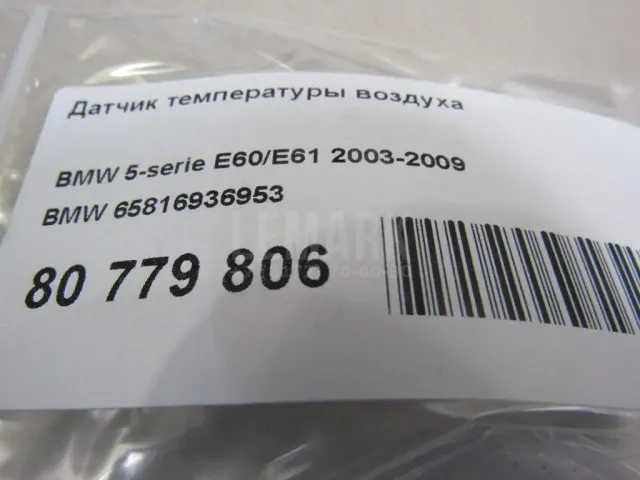 Датчик температуры
