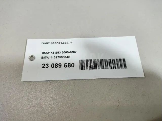 Болт распредвала