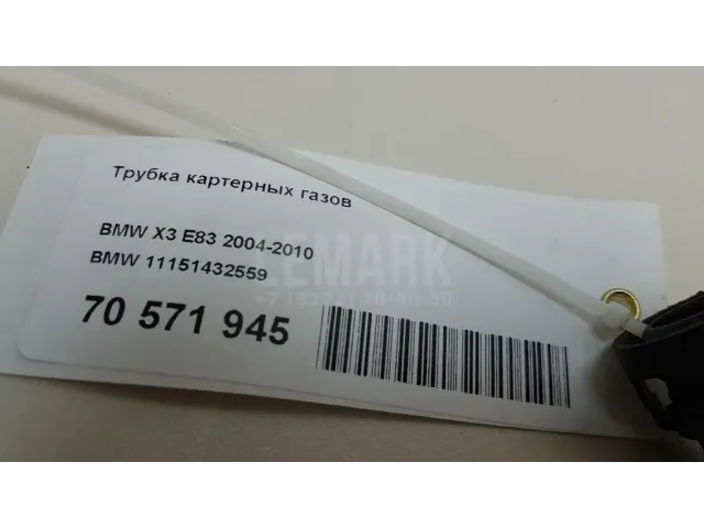 Трубка картерных газов