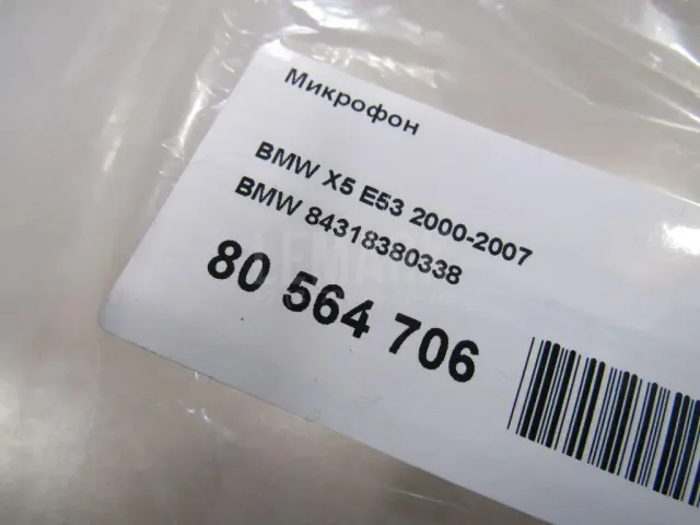 Микрофон