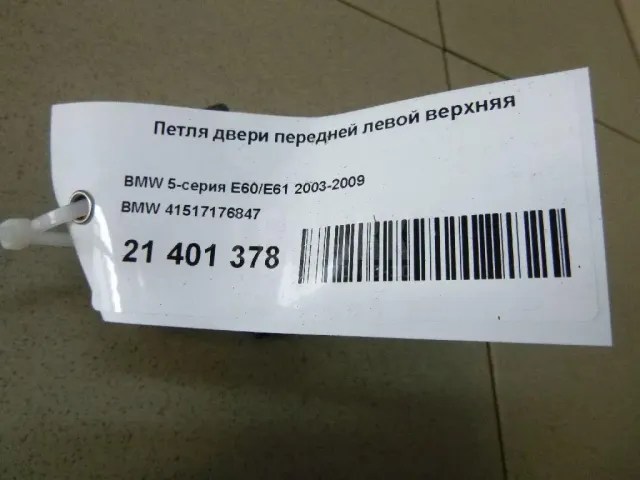 Петля двери передней левой верхняя