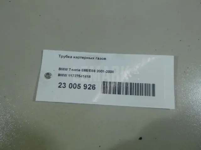 Трубка картерных газов