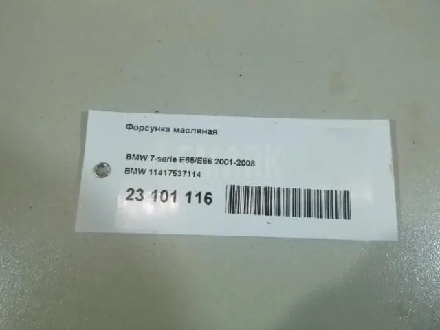 Форсунка масляная