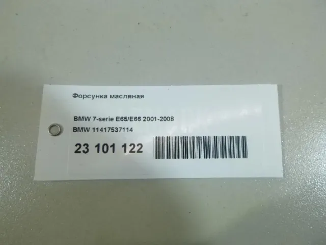 Форсунка масляная
