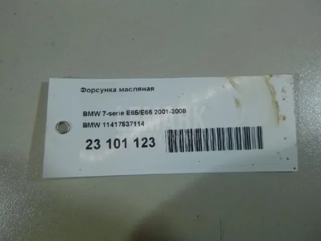 Форсунка масляная