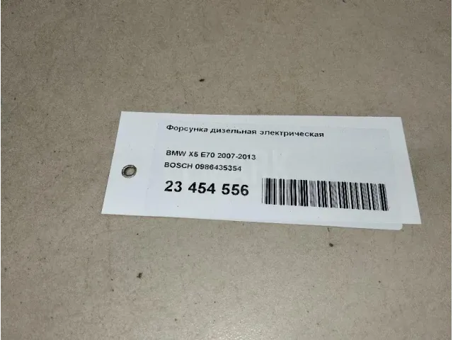 Форсунка дизельная электрическая
