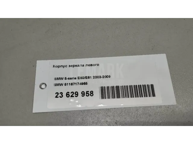 Рамка зеркала левого для  Chevrolet Suburban 2014-2020