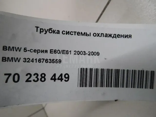 Трубка системы охлаждения
