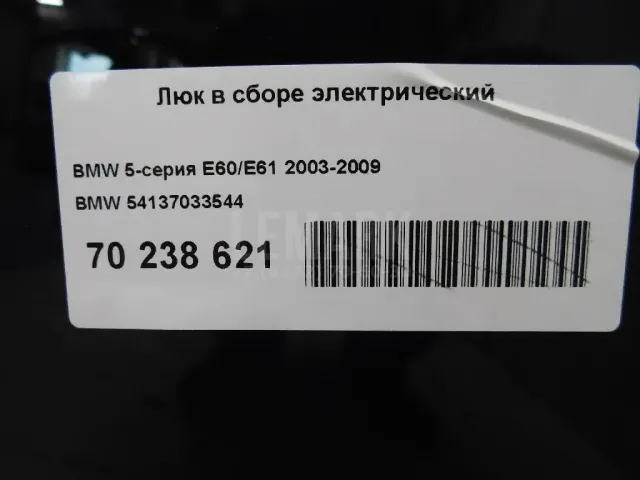 Направляющая люка