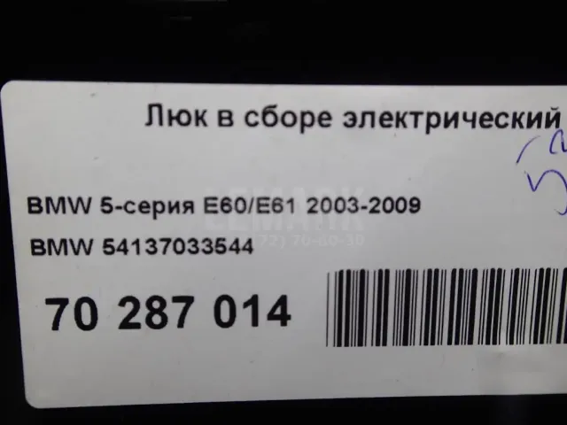 Направляющая люка