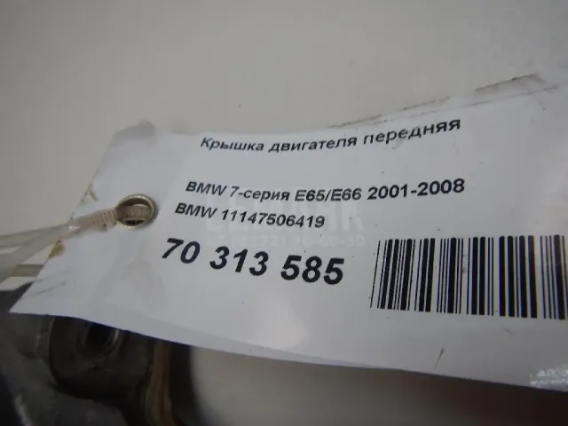 Крышка двигателя передняя