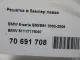 Решетка в бампер левая