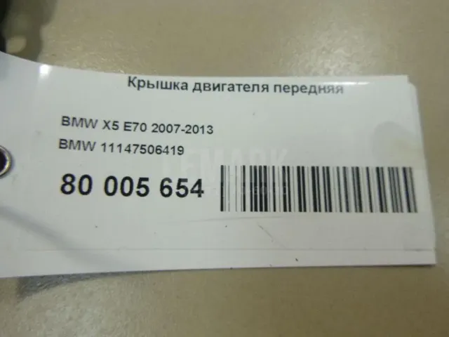 Крышка двигателя передняя