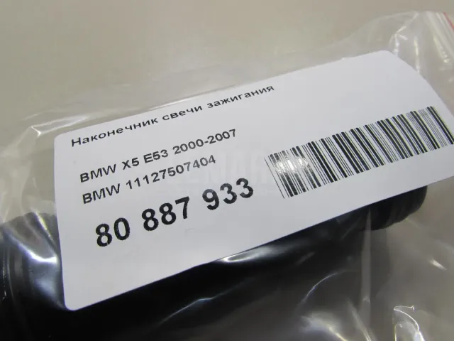 Наконечник свечи зажигания для  Chevrolet Captiva (C140) 2011-2018