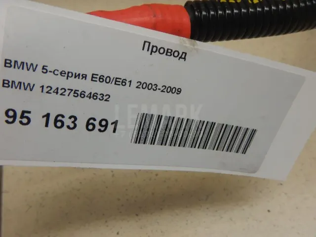 Провод