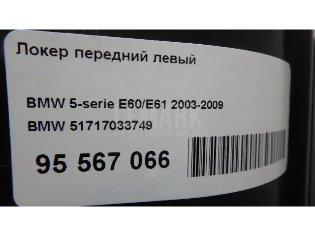 Локер передний левый