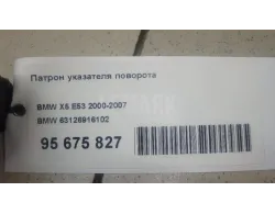 Патрон указателя поворота
