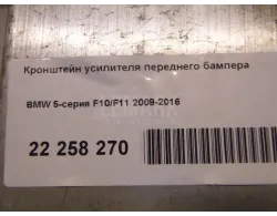 Кронштейн усилителя переднего бампера правый