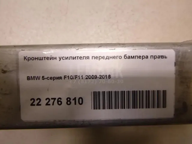 Кронштейн усилителя переднего бампера правый для  Ford C-MAX 2003-2010