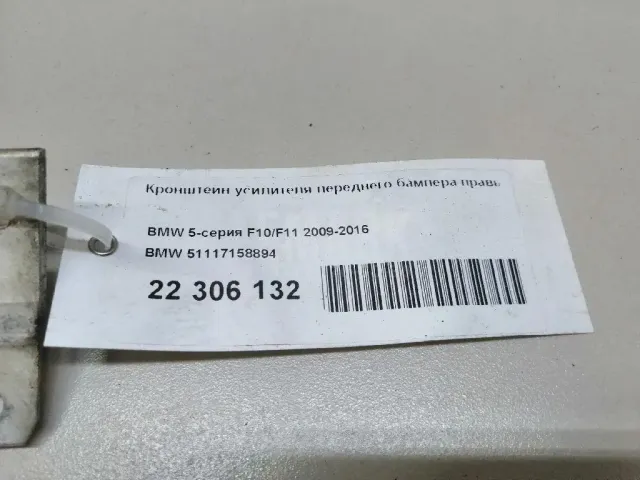 Кронштейн усилителя переднего бампера правый для  BAIC X75 2024