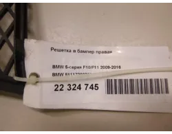 Решетка в бампер правая