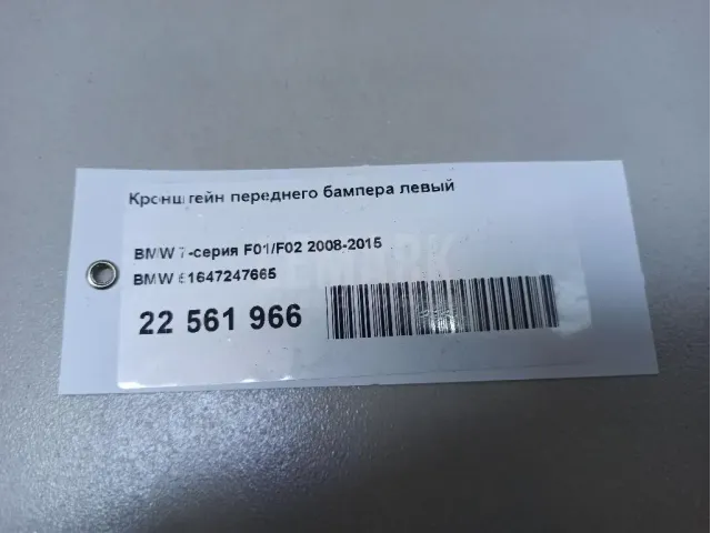 Кронштейн переднего бампера левый для  BMW 3-serie G20/G21 2018