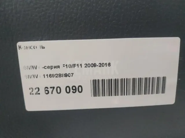 Консоль для  Fiat Ducato 250 (Not Elabuga) 2006