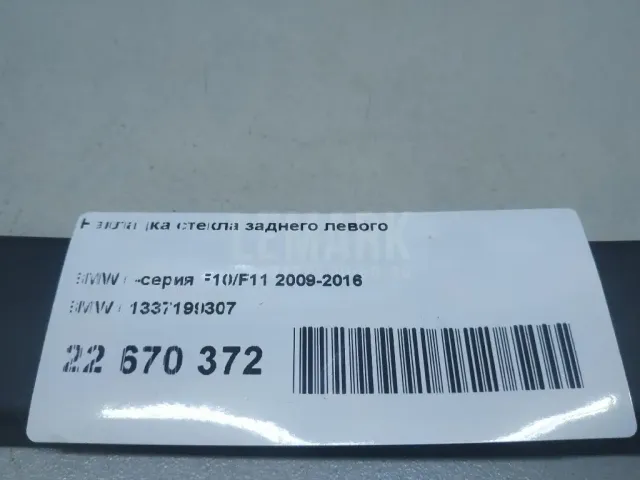 Накладка стекла заднего левого