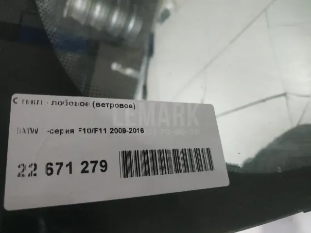 Стекло лобовое (ветровое) для  Cadillac