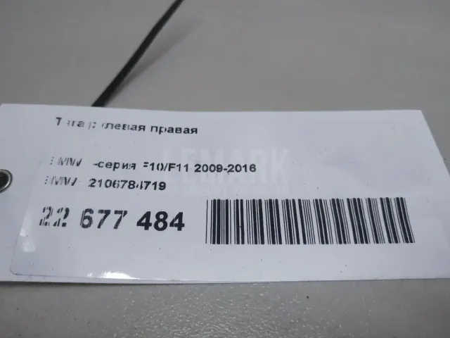 Тяга рулевая правая