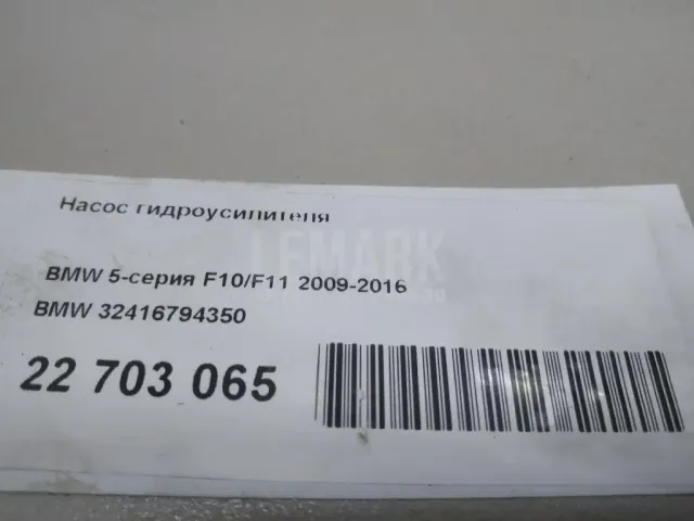 Насос гидроусилителя для  Cadillac Escalade II 2000-2006