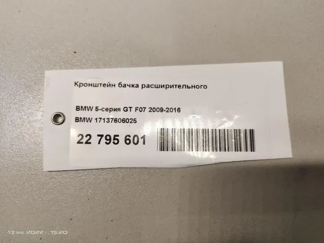 Кронштейн бачка расширительного для  Audi Q5 [8R] 2008-2017