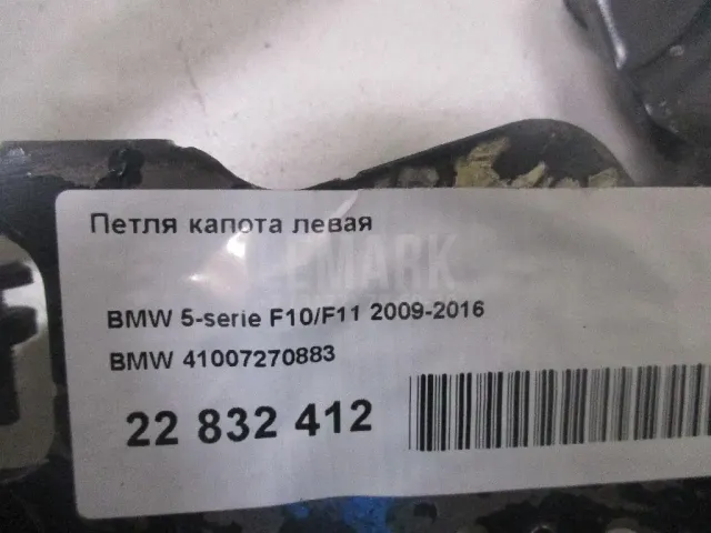 Петля капота левая для  Aston Martin Vantage 2017