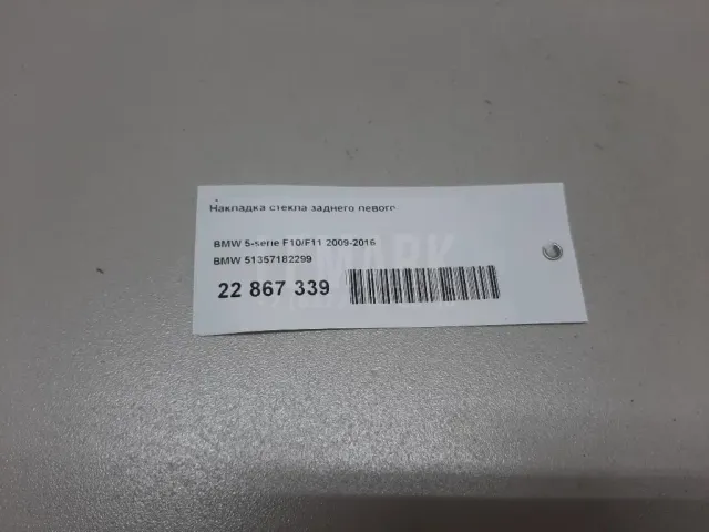 Накладка стекла заднего левого