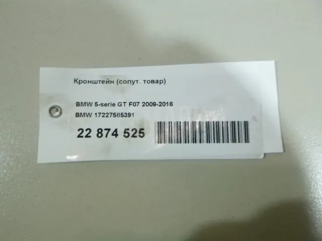 Кронштейн (сопут. товар) для  Citroen Jumper 244 2002-2006