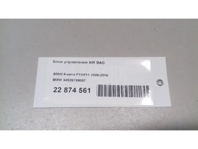 Блок управления AIR BAG